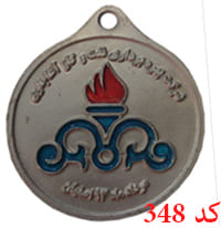 مدال سفارشی وزارت نفت کد 348